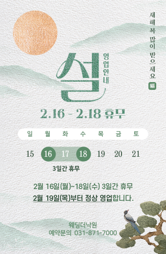 2026년 설연휴 영업안내