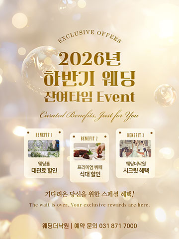 2026년 하반기 잔여타임 파격 프로모션